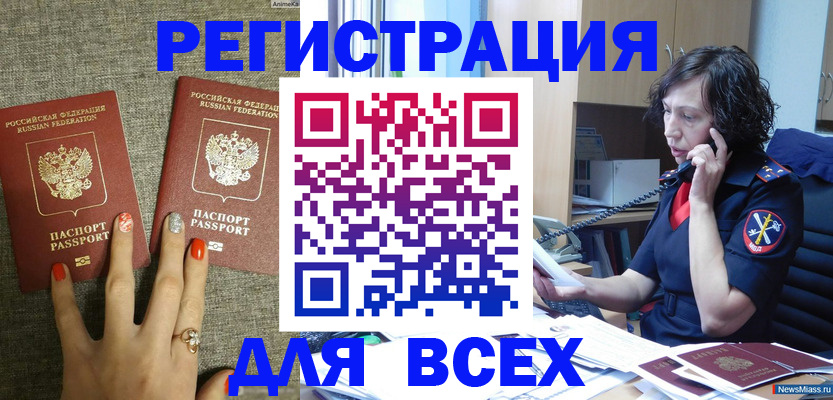 прописка для работы в Набережных Челнах